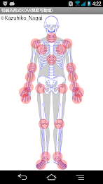 和鍼灸院式ROM(関節可動域) poster 13