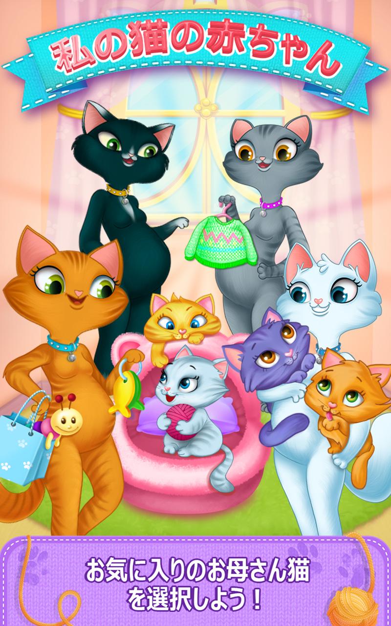 Android application My Newborn Kitty - Fluffy Care screenshort