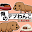俺のデブわんこ育成物語 Download on Windows