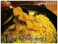 涮八秒湯咖哩 (已歇業)