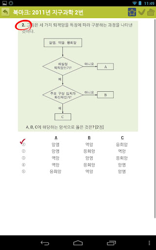 免費下載教育APP|EasyDesk 수능지구과학 app開箱文|APP開箱王