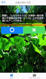 How to mod ジブリファンのためのアニメクイズ for ジブリ 1.0.2 unlimited apk for laptop