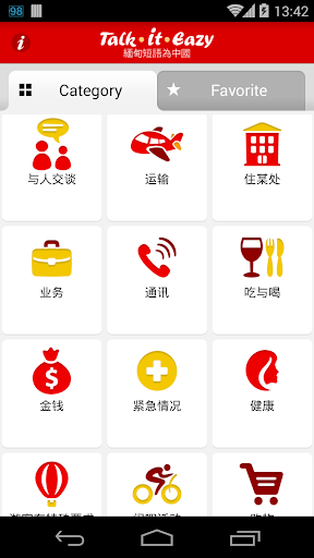 【免費旅遊App】缅甸常用 语手册-APP點子