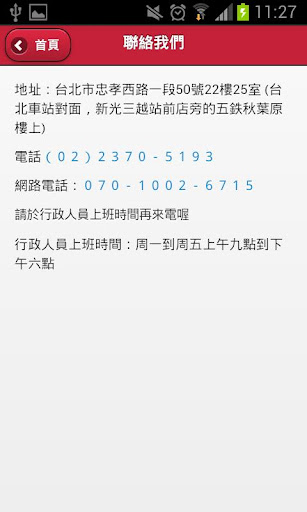 【免費商業App】廣翰思惟-APP點子