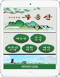 Free Download 거제도 홍어 전문점 무등산 APK for PC