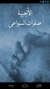 Lastest Coptic Agpeya - الأجبيية APK for Android