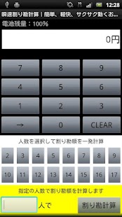 How to get 瞬速割り勘計算｜簡単サクサク軽快お会計時幹事さんランチに便利 1.51 mod apk for android