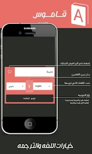 قاموس عربي انجليزي سريع - screenshot thumbnail