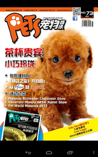PETS Screenshots 2