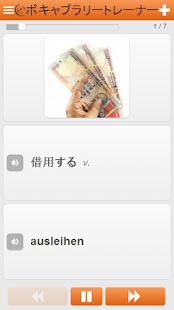ドイツ語単語/語彙の無料学習 Screen 2