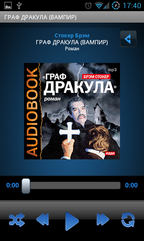 Android application Аудиокнига Граф Дракула screenshort