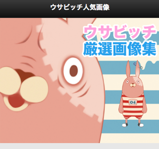 【印刷可能】 ウサビッチ ���紙 無料 115522-ウサビッチ 壁紙 無料