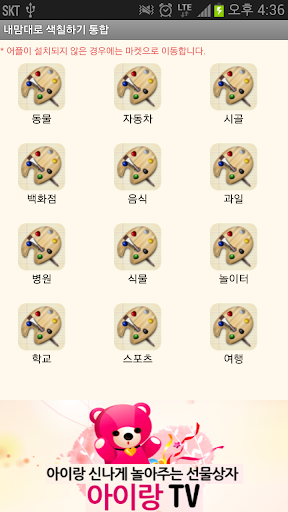 내맘대로 색칠하기 - 통합 어플