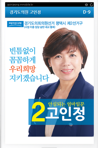 경기도의회의원선거 평택시 제2선거구 기호2 고인정