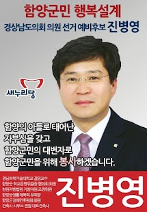 Lastest 64 지방선거 진병영 APK for Android