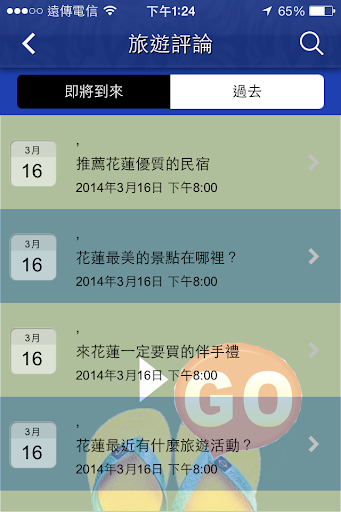 【免費旅遊App】花蓮旅遊GO-APP點子