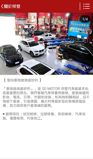 【免費生活App】祥登汽車 - 引擎底盤維修健檢中心 - SD Motor-APP點子