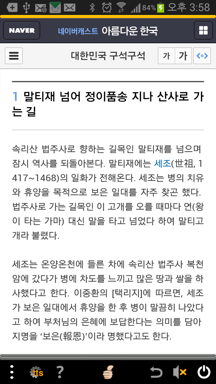 Android application Web Reader (TTS Web Browser) screenshort