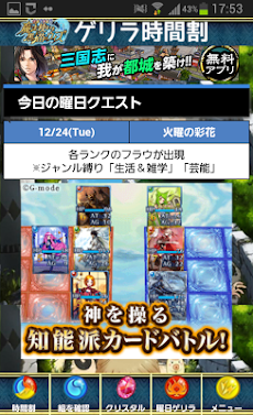 黒猫のウィズ ゲリラ 曜日時間割 攻略 Androidアプリ Applion