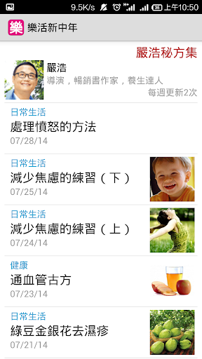 【免費生活App】樂活新中年 - 50歲以上「新中年」的生活資訊App(免費)-APP點子