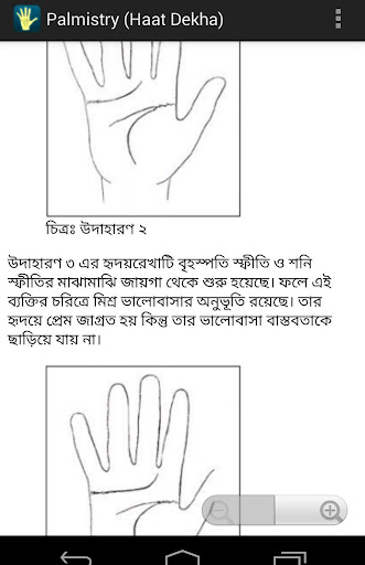 【免費教育App】Palmistry- হাত দেখা শিখুন-APP點子