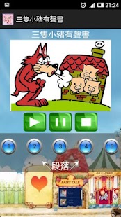 How to download 三隻小豬 童話 故事有聲書 lastet apk for laptop