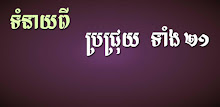 Khmer Brochhruy Horoscope APK