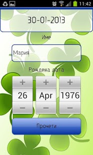Free Личен хороскоп APK for Android