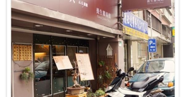 御膳煲養生雞湯館