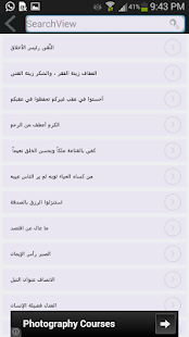 حكم الإمام علي عليه السلام v1.6 APK + Mod [Much Money] for Android