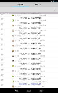 How to install 和暦＋ 4.0.0 apk for android