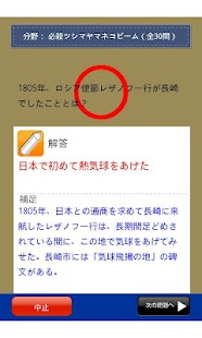 長崎県民の証 Screenshots 14