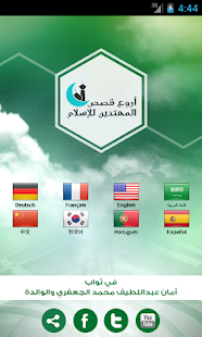 How to get Amazing New Muslims Stories 1.0.43 apk for bluestacks