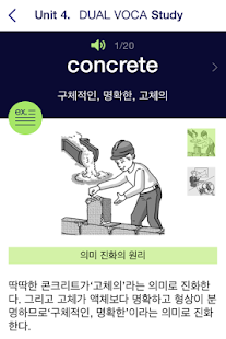 How to mod Dual Voca - 독해실력어휘(무료버전) 1.0.18 apk for pc