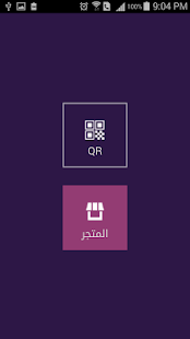 بصمة للشراء الالكتروني Screenshots 1