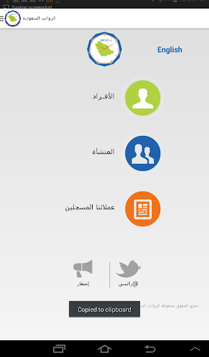 【免費商業App】الرواتب السعودية-APP點子