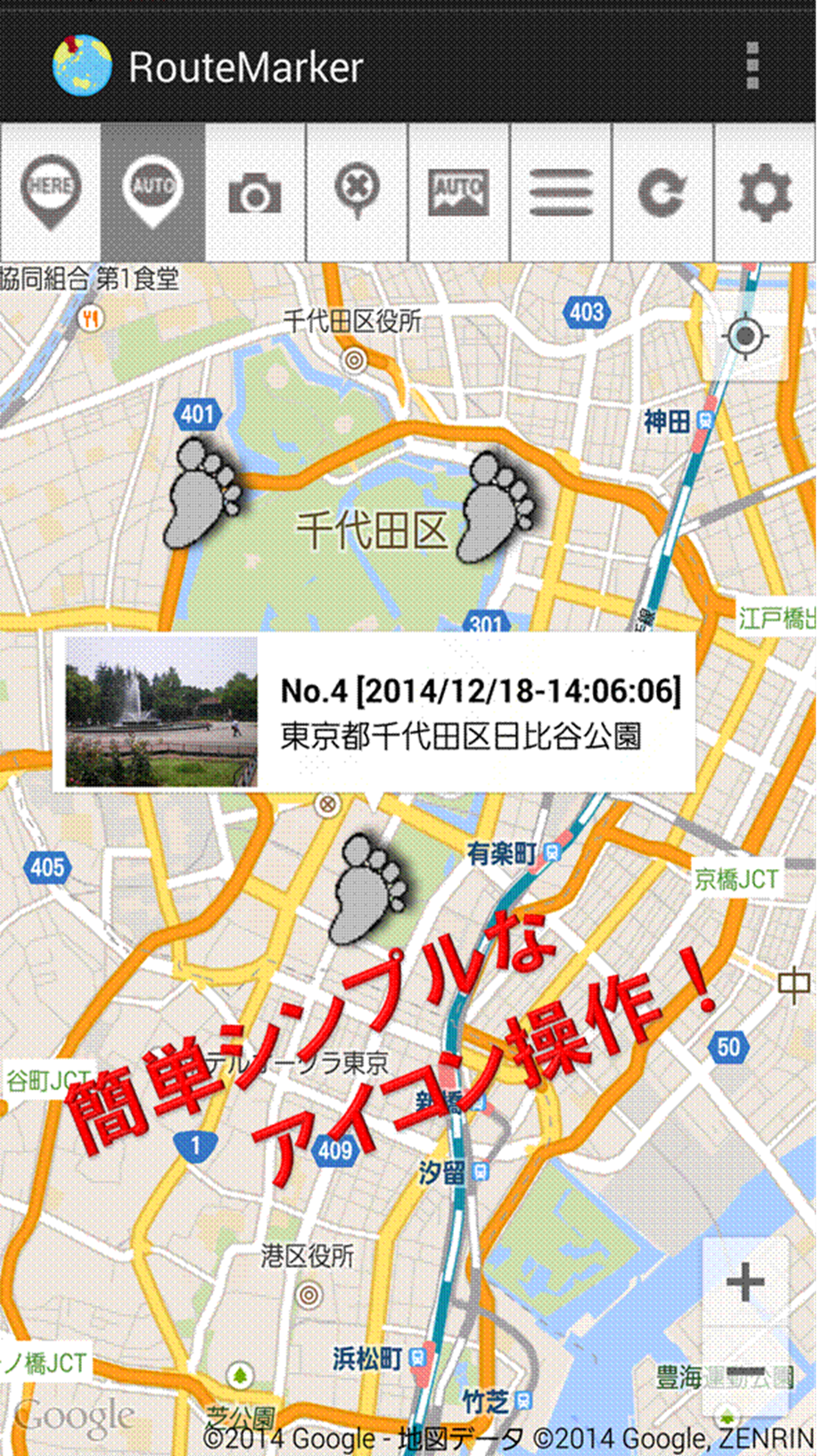 Android application Route Marker screenshort