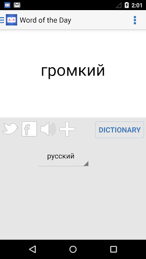 【免費教育App】Russian Dictionary +-APP點子