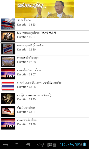 รวมเพลงปลุกใจ เรารักในหลวง