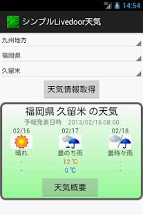Download シンプルLivedoor天気 APK for PC
