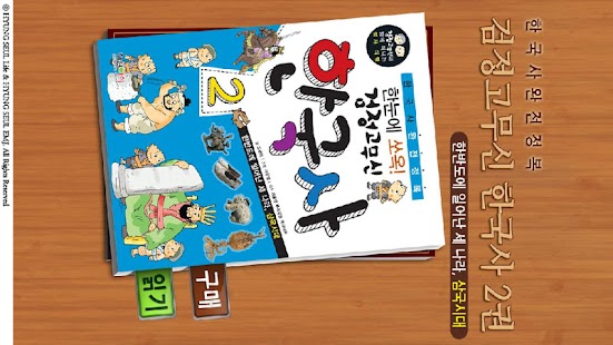 How to mod 검정 고무신 한국사 2권 1.0 unlimited apk for bluestacks
