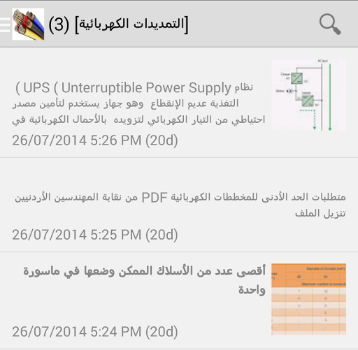 【免費教育App】مدونة الهندسة الكهربائية-APP點子