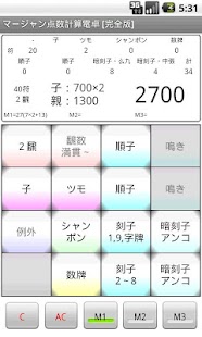 How to install マージャン点数計算電卓 [完全版] 1.04 mod apk for pc