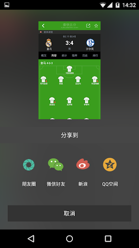 【免費運動App】最快比分——最快最好用的比分直播-APP點子