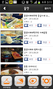 모두의맛집 Screenshots 3