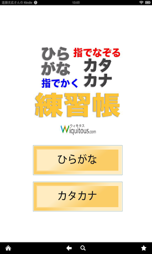 Hiragana and Katakana drill