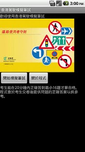 How to install HKDrivingWrittenMockExam 1.0 unlimited apk for bluestacks