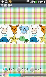 Free Download 記憶樂翻翻 APK for Android