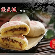 福堂餅行(三義店)