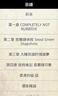 Lastest 綠遊首爾 Seoul Green 文字版 APK